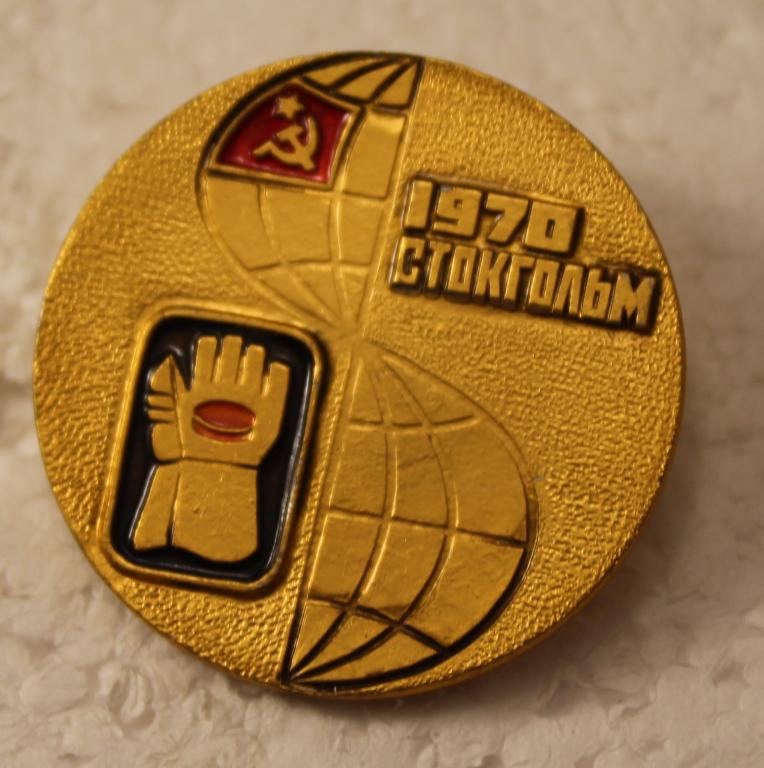 Чемпионат мира и Европы Стокгольм (из набора)