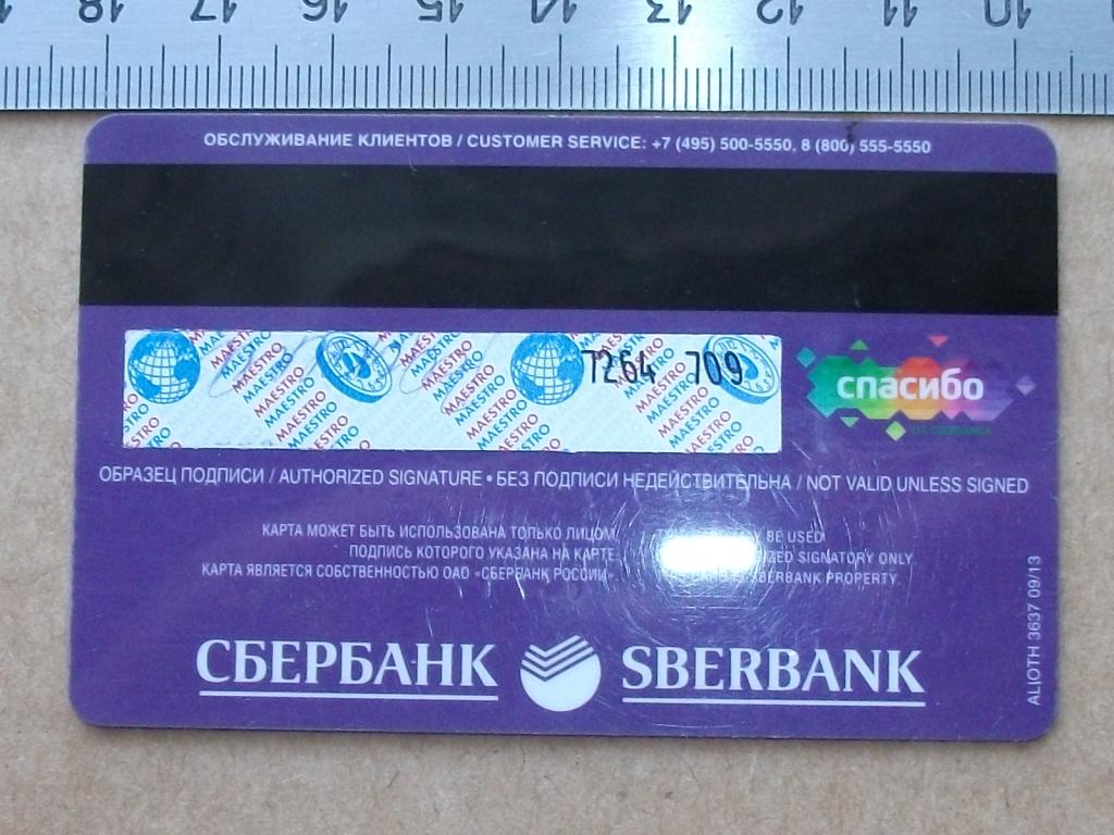 Фото карта маэстро