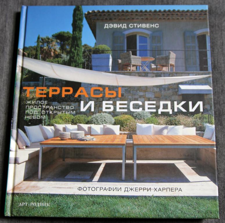 Террасы и беседки. Жизнь под открытым небом