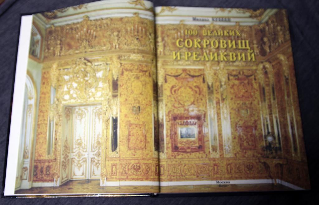 Купить Книгу Проданные Сокровища