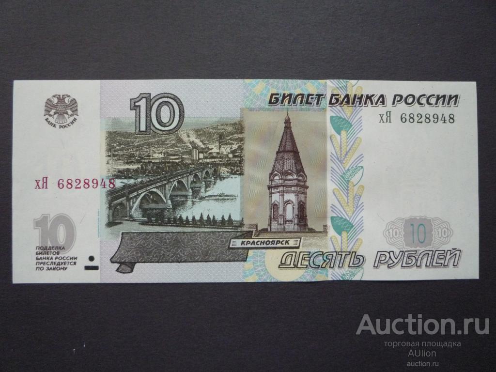 10 рублей 2004 г. Серии: Лл Ол Пэ Хэ Хя. UNC, Пресс
