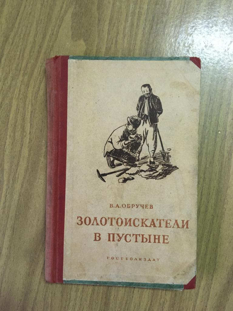 1950 г. Золотоискатели в пустыне. Художник Синельникова. Китайцы охотники за золотом. Золото.