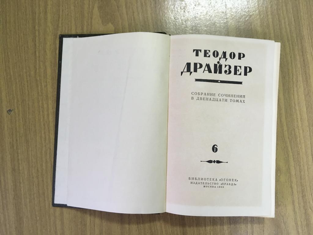 Русский Дневник Теодор Драйзер Книга Купить