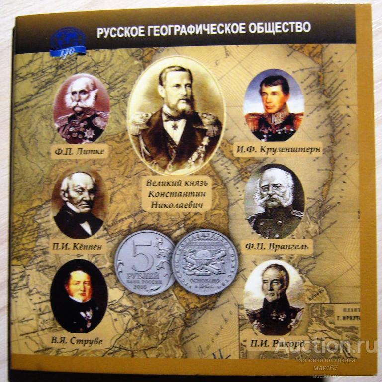 18 августа 2023 года исполнилось 178 лет с момента основания Русского географиче