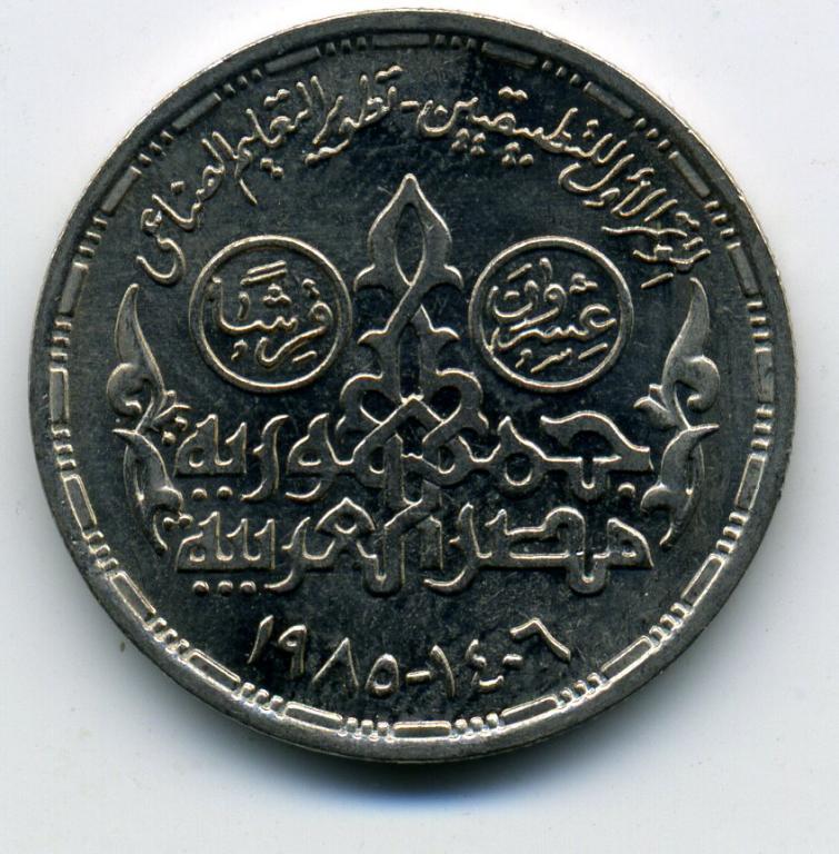 20 пиастров - Египет - 1985 - Профессии