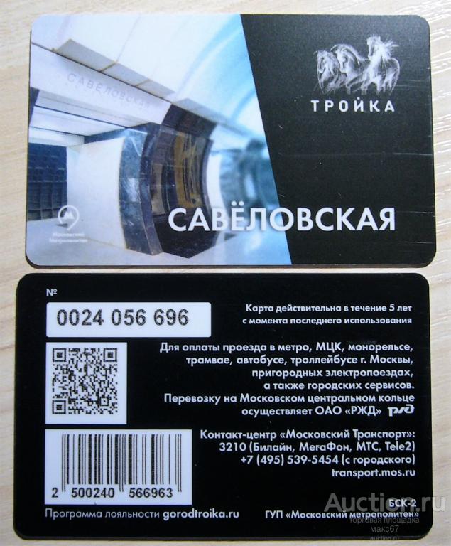 Карта тройка и электрички пригородные