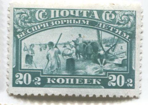 1930.СССР.Беспризорным детям.20к+2к.*