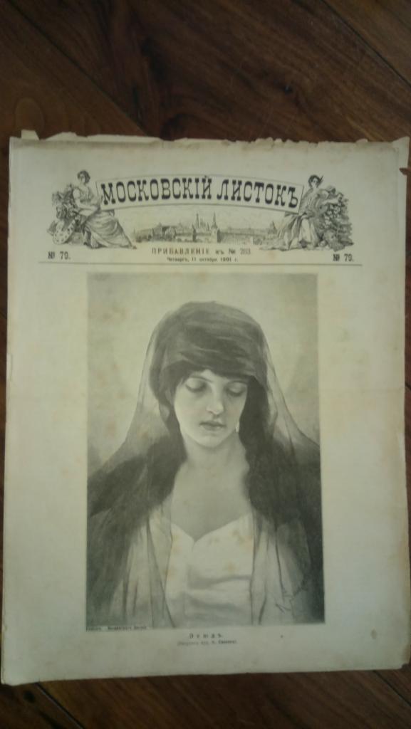 журнал Московский листок 79-1901 Англия фермеры Саратов