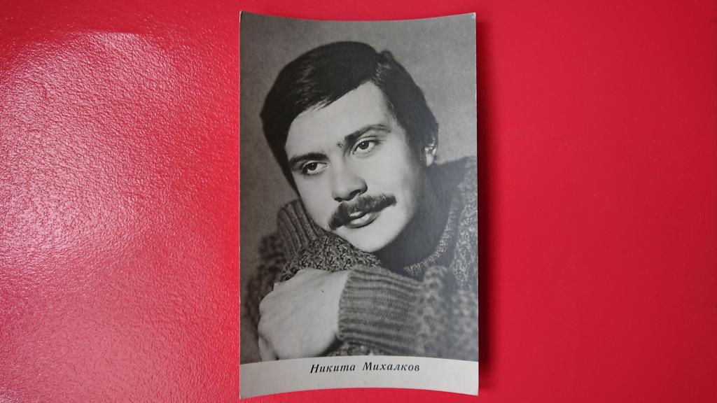Открытка 1971 Артист Михалков