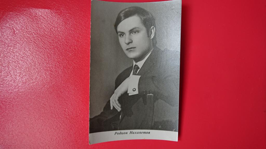 Открытка 1971 Артист Нахапетов