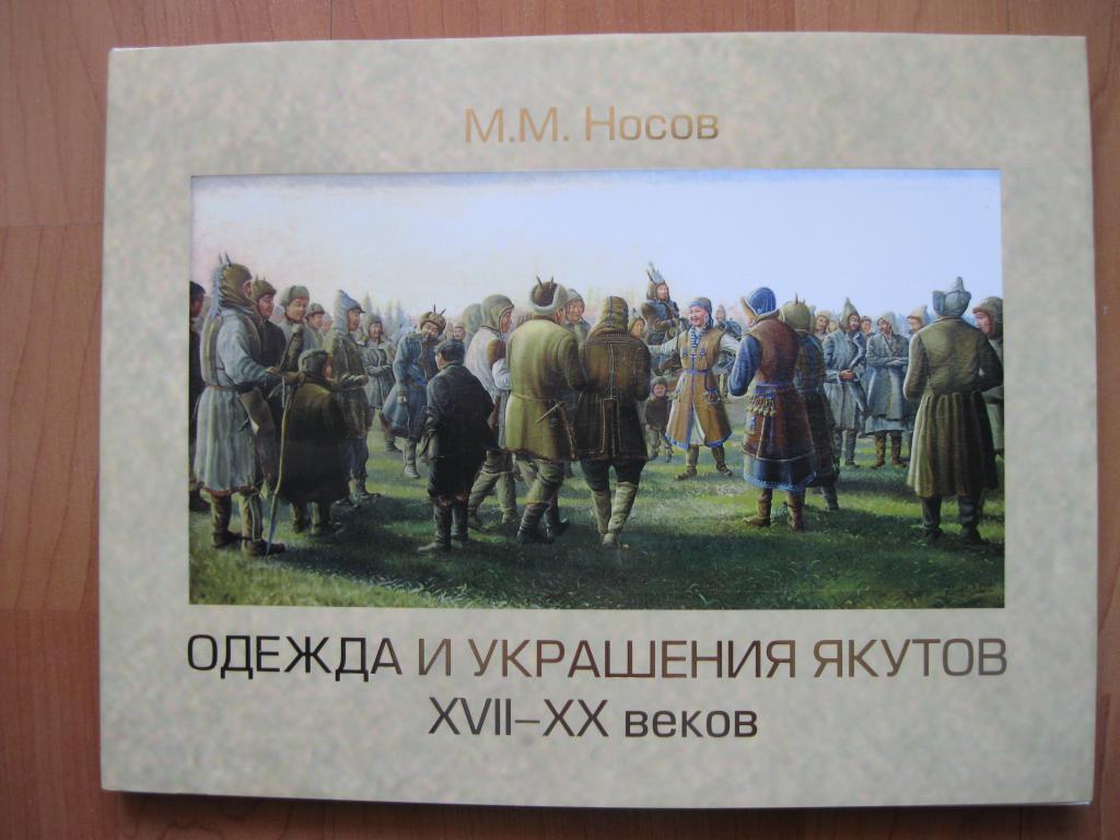 Якуты в 17 веке презентация