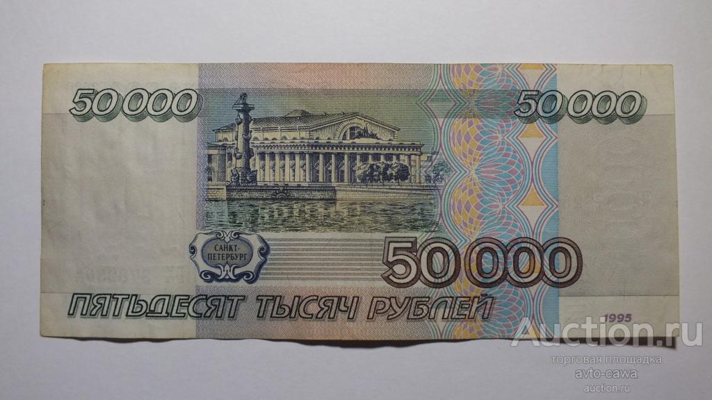 Подарок 50000 рублей. 500 Рублей 1995 года. Монета 50000 рублей. 5000 Рублей бумажные 2023. Купюра 50000 рублей 1995 года цена.