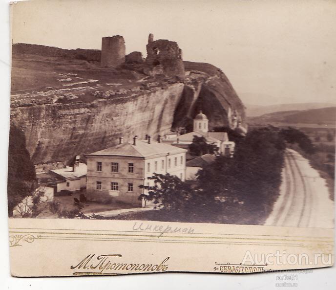 фотография 17 х 14 см. Крым Инкерман Севастополь 1880г