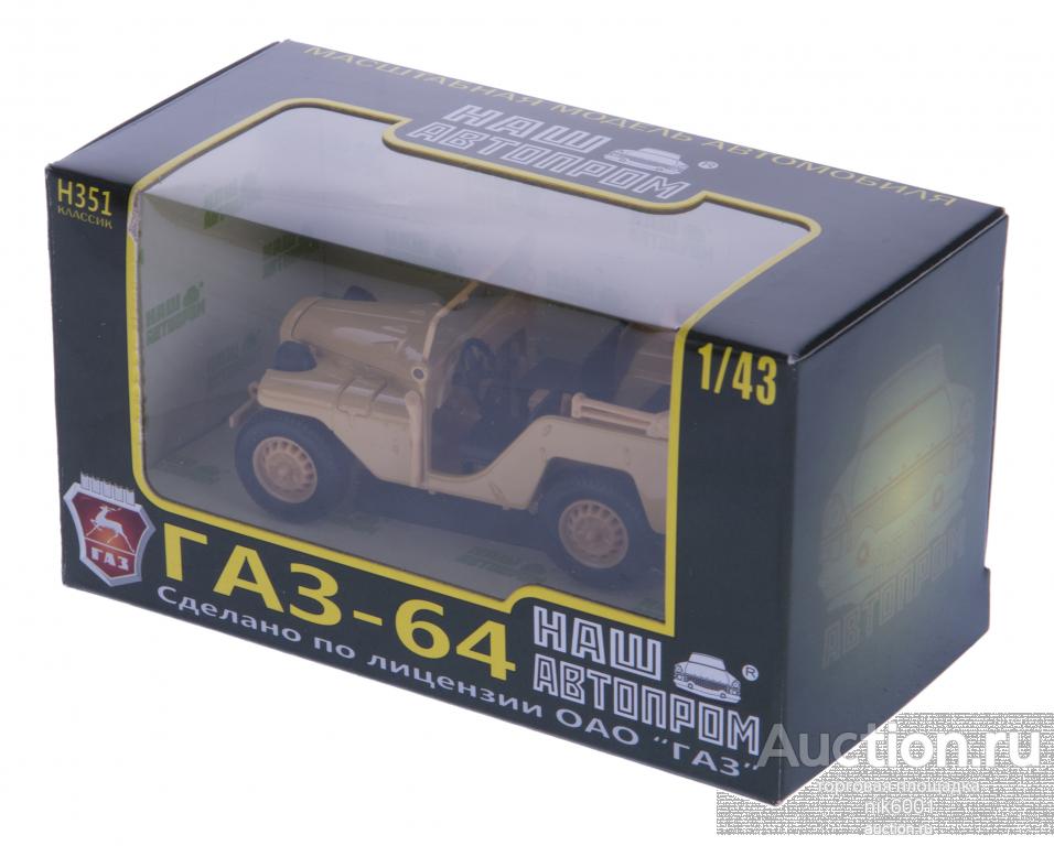 H351b ГАЗ 64, св.желтый