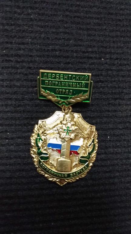 Дербентский пограничный отряд. Пограничная застава