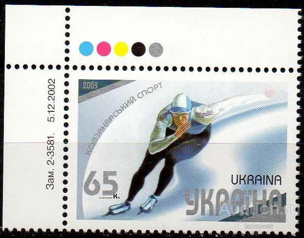 Распродажа Украина 1992-2007 Конькобежный спорт 2003**