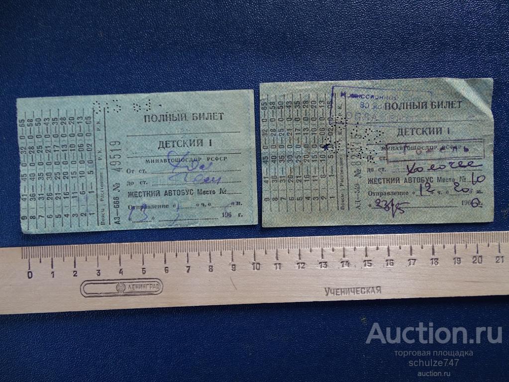 Наличие билетов на автобус москва. Старые кассовые билеты на автобус.