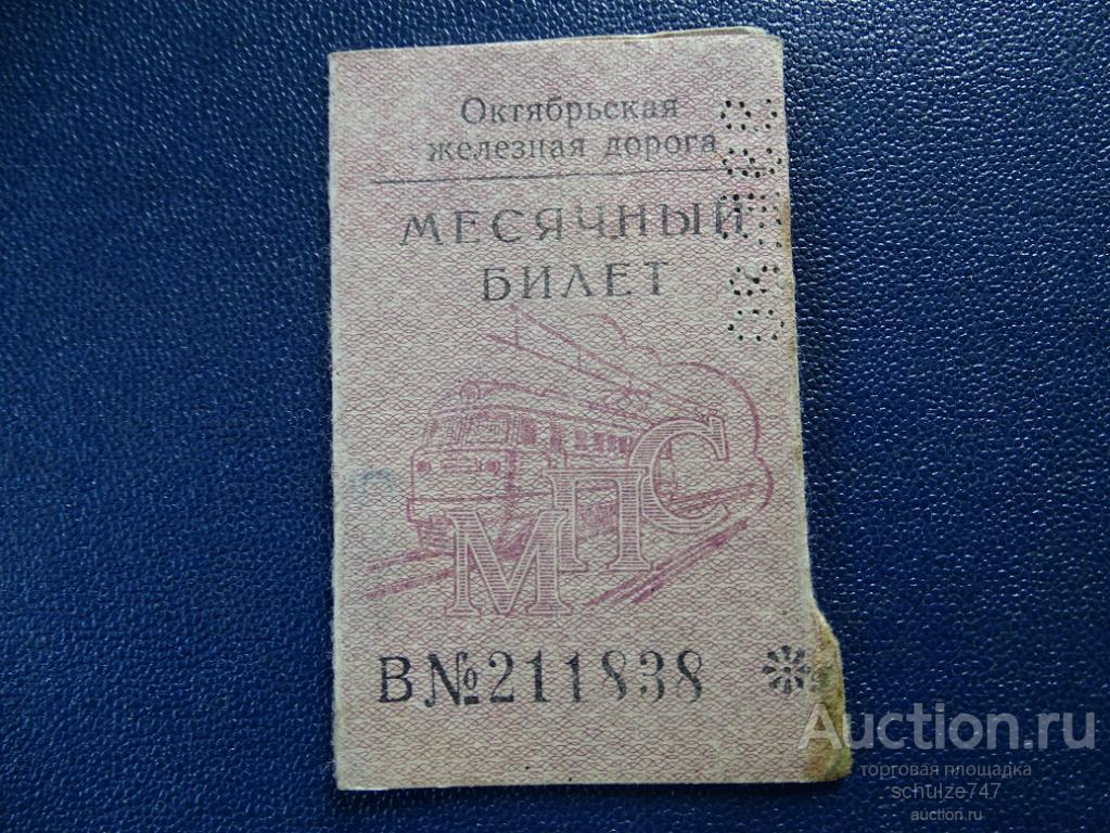 Билет Октябрьское Симферополь Купить