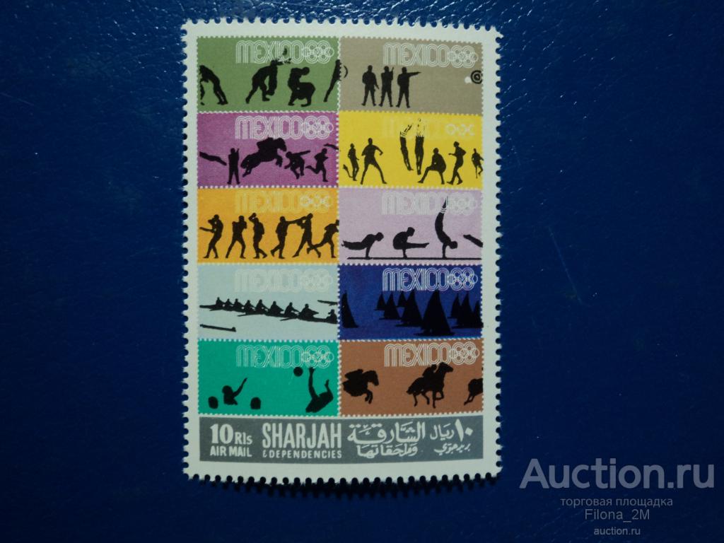 Марки.Шарджа.1968 г.Спорт.Mi #571.**