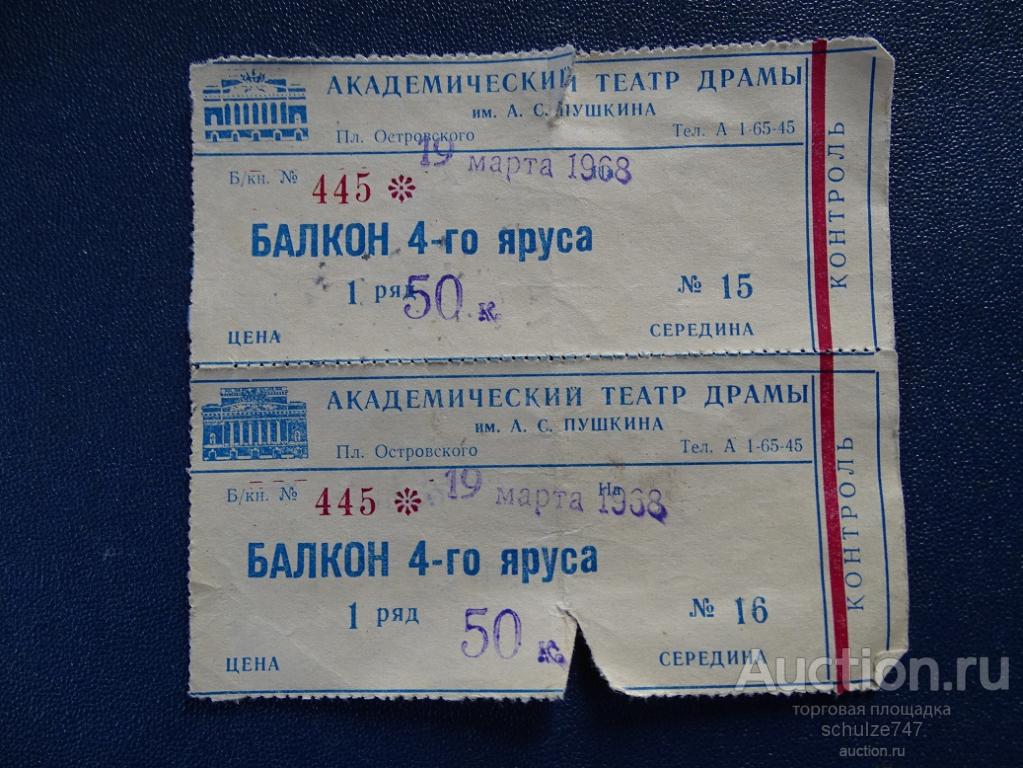Купить Билеты В Драмтеатр Тула Онлайн