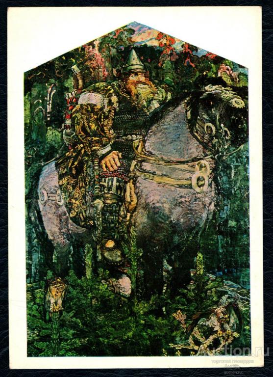 Живопись. Картина. Богатырь. 1898 год. Художник Врубель. Открытка 1979 год. (Альбом №4)