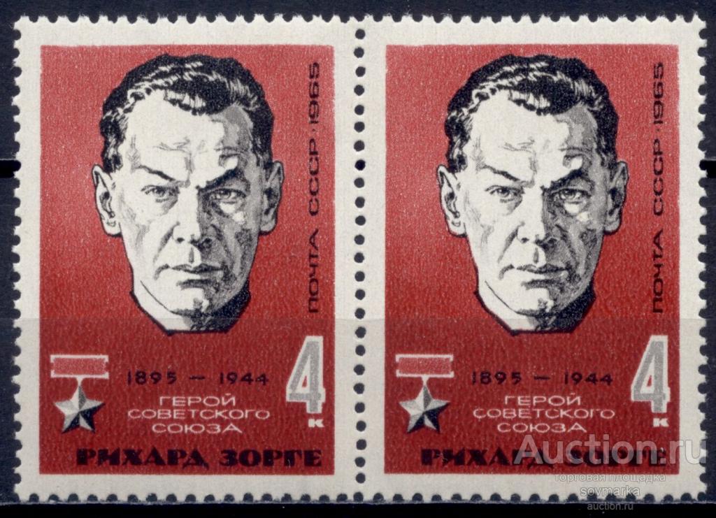 Герои ссср 1965. Марка разведчик 1966.