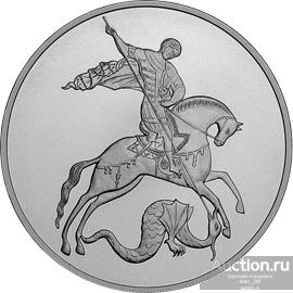 3руб 2009г "Георгий Победоносец СПМД"