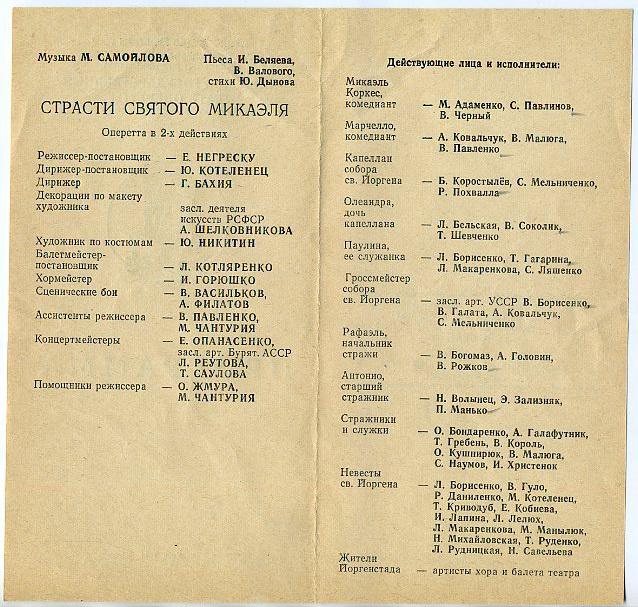 Театр энгельс афиша. Страсти Святого Микаэля оперетта. Киевский Академический театр оперетты Оксана Опанасенко. Страсти Святого Микаэля Красноярск.
