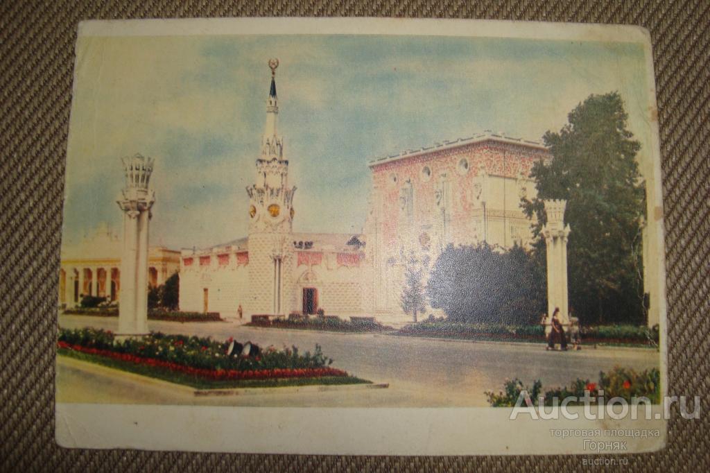 Изд-во "Правда". 1954 г. Всесоюзная сельскохозяйственная выставка. Павильон Центральных об
