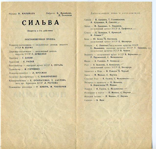 Либретто в переводе с итальянского. Театральная программка. Программка в театре. Театр музыкальной комедии СПБ программки.