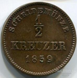 Германия - Вюртемберг 1/2 крейцера 1859 года.