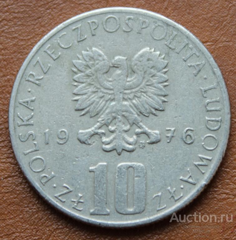 Польша 10 злотых .1976 г . Болеслав Прус .