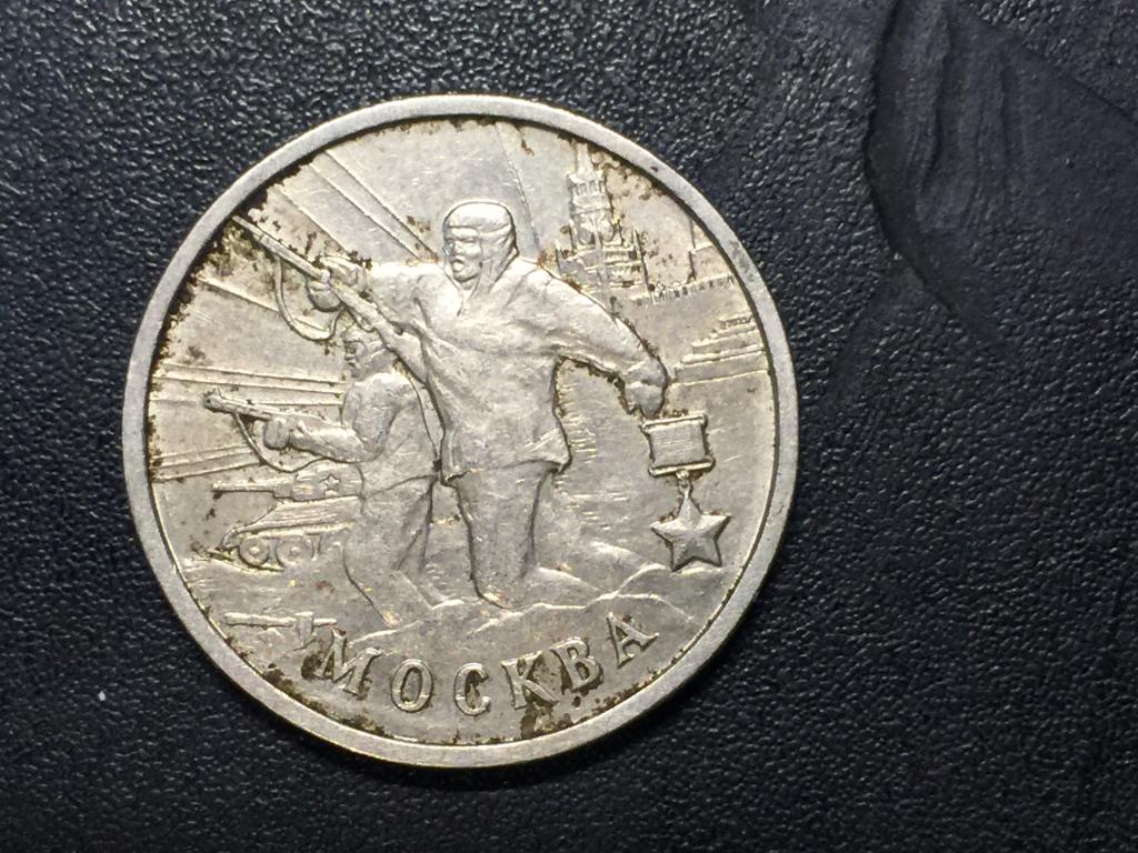 2 рубля 2000 год МОСКВА. ММД.