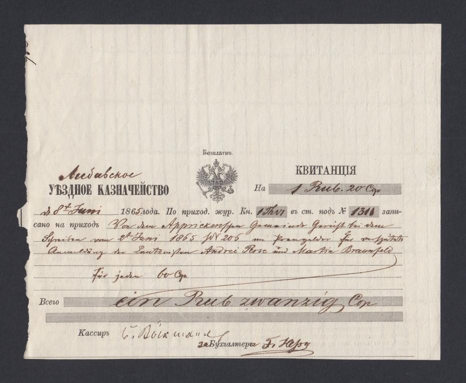 1865г Либавское Уездное Казначейство Квитанция с в/з