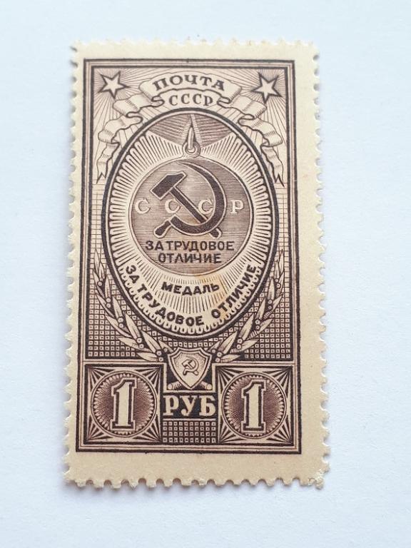 Почтовые марки СССР, 1946. Медали СССР. 1 из 8-ми, чистая.
