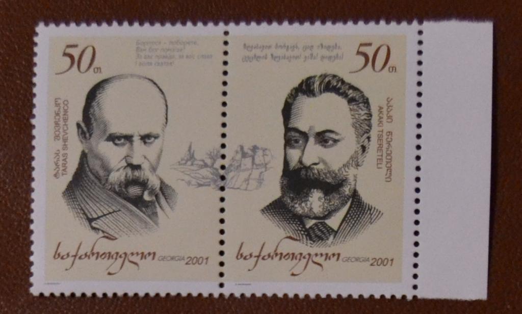 Грузия 2001 г. Писатели Шевченко, Церетели. Совместный выпуск с Украиной, сцепка