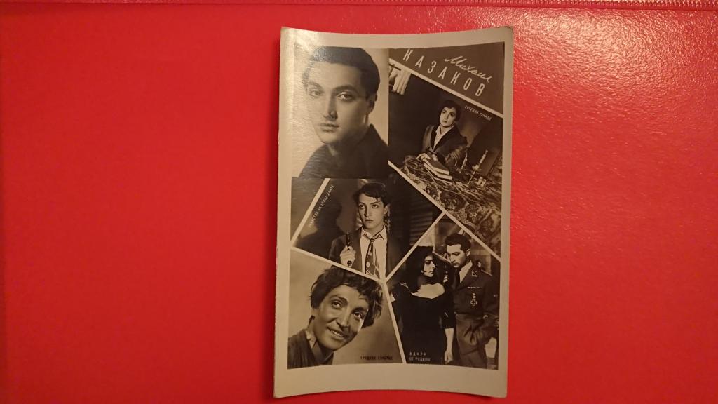 Открытка 1959 Артист Казаков РЕДКАЯ тираж 10 т