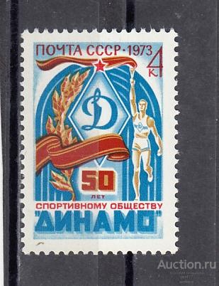 1973  Спортивные общества Динамо Сост**