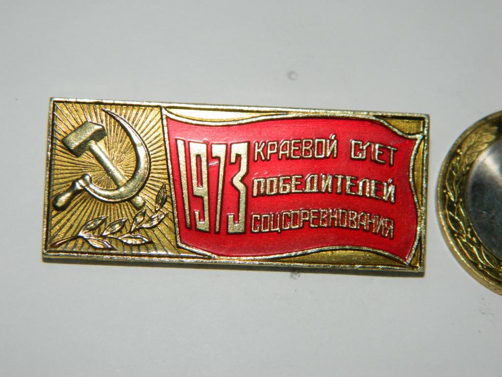 1973 краевой слет победителей соцсоревнования Хабаровск 28 января 1974