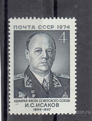 1974  И.Исаков  Сост**