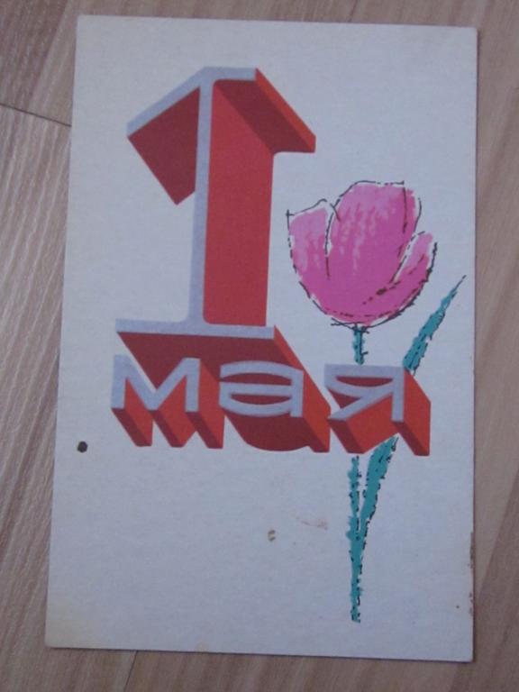 Открытки худ шимальский, открытка мая