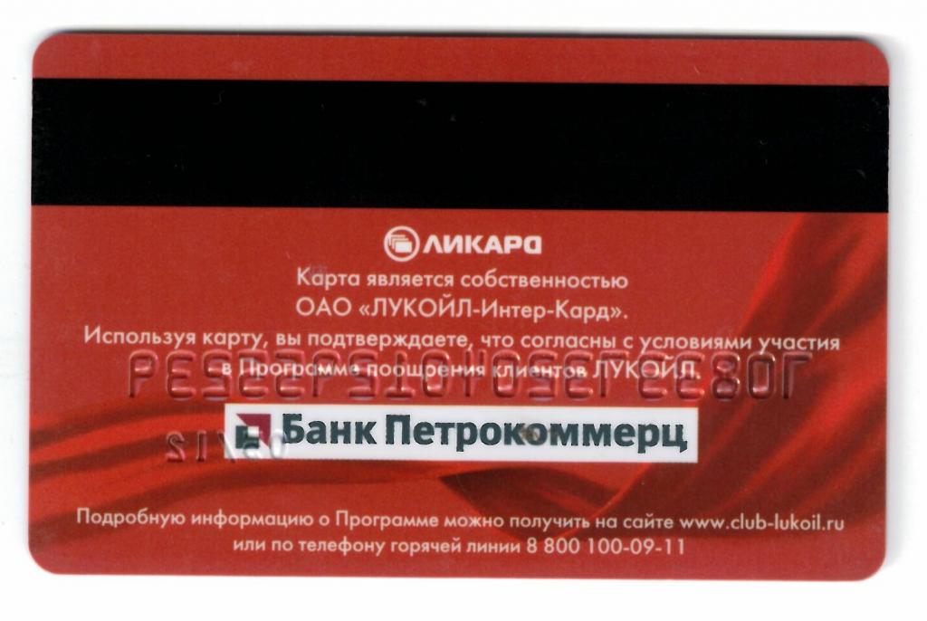 Карта бронза лукойл