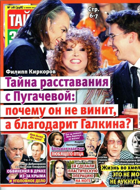 Журнал Тайны звёзд звезд 28 / 348 2014 Алла Пугачёва Киркоров