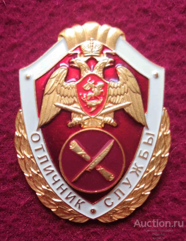 ЗНАК РОСГВАРДИИ ОТЛИЧНИК СЛУЖБЫ В ОРГАНАХ УПРАВЛЕНИЯ