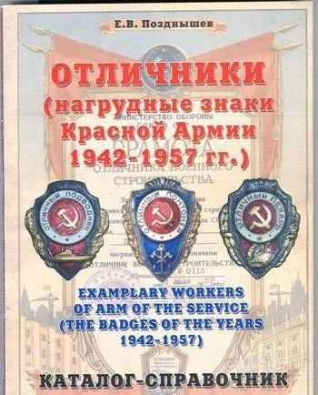 нагрудный знак гвардия ркка. каталог знаков отличия красной армии ркка. нагрудные знаки профсоюзов 1917-1947, а. каталог нагрудных знаков. хламкин нагрудные знаки отличников красной армии 1942-1957 каталог.