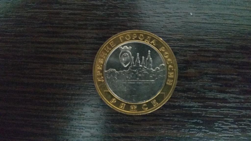 Монеты.Россия.2004.10 руб. БИМ.ДГР.Ряжск 2004.ММД.Мешковая