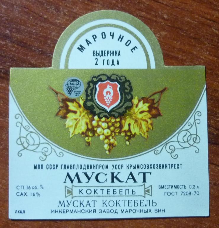 Вино Парус Мускатное Коктебель Купить В Симферополе