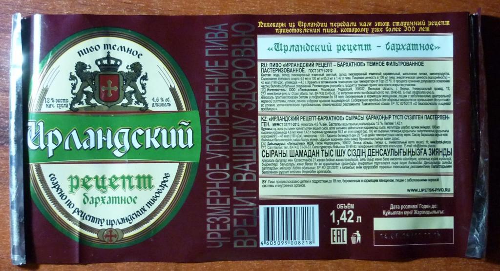 Пиво Липецк Купить