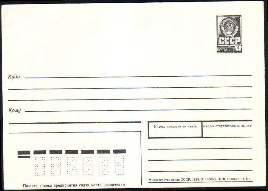 Стоимость Почтовых Карточек