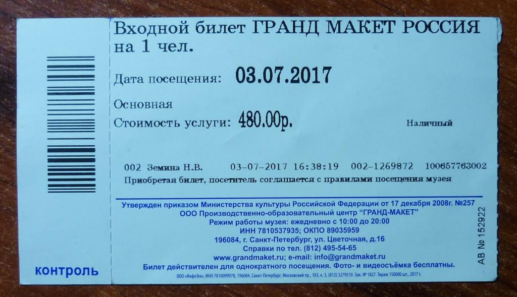 Купить Билеты Магнитогорск Санкт Петербург